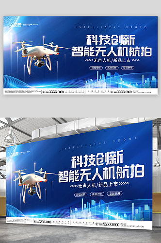 科技智能无人机宣传展板