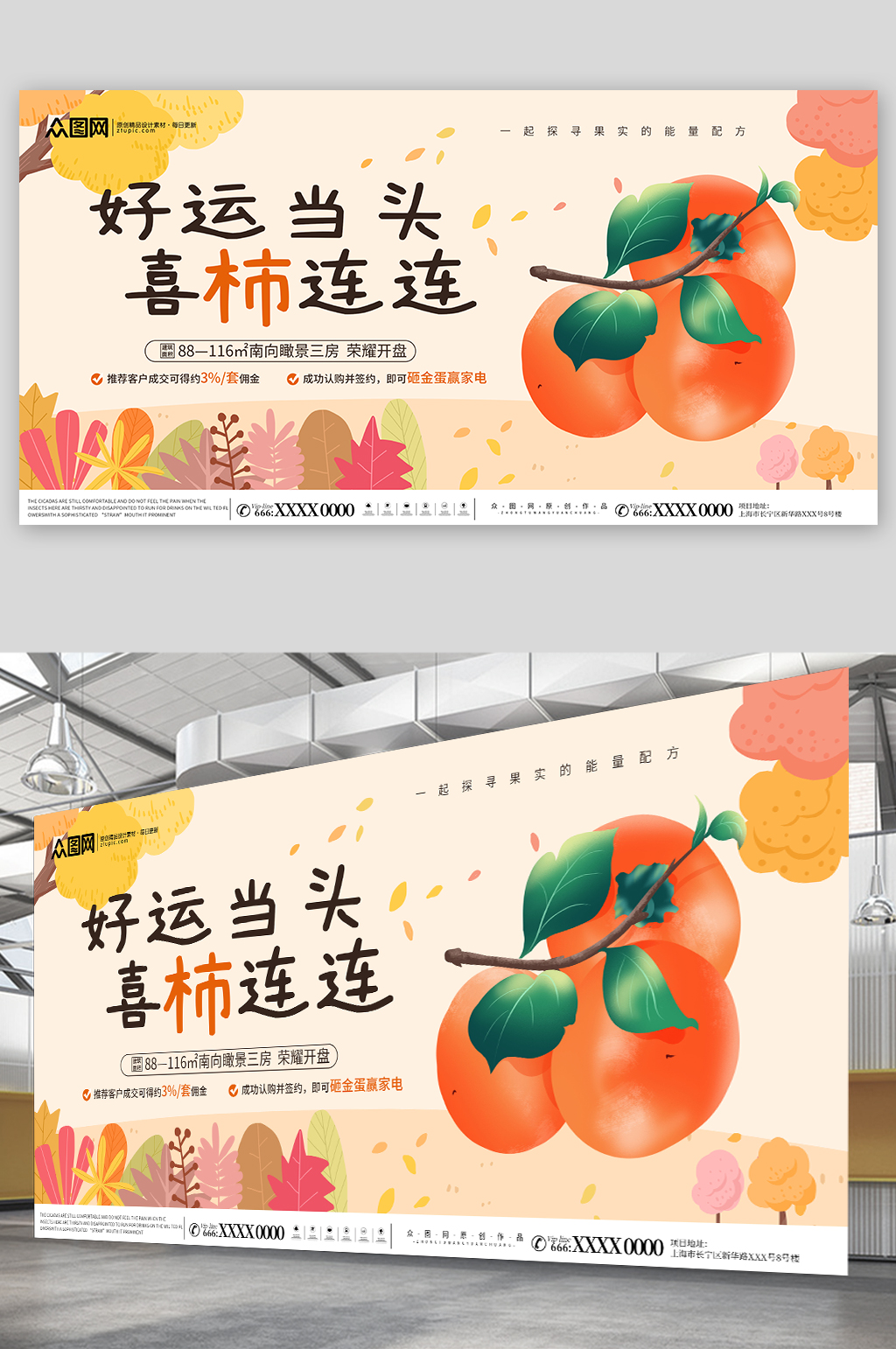 创意秋季柿子活动主视觉展板素材