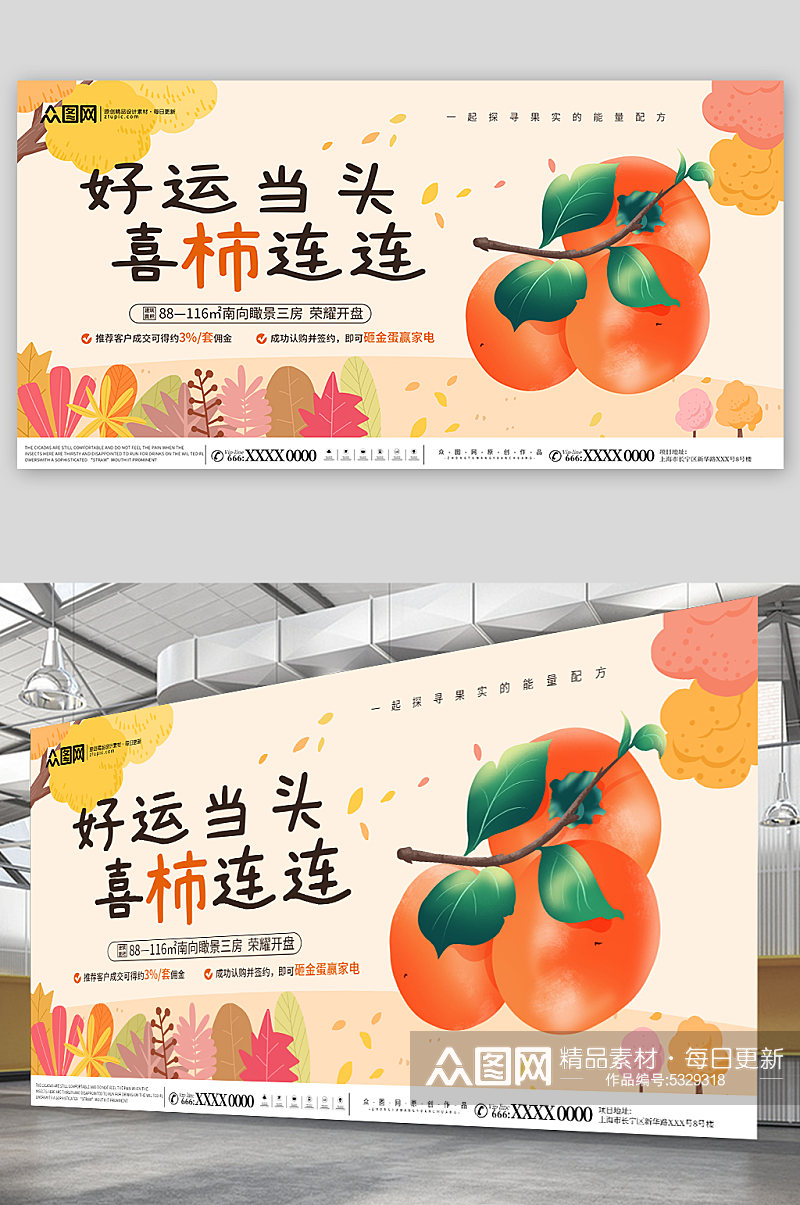 创意秋季柿子活动主视觉展板素材