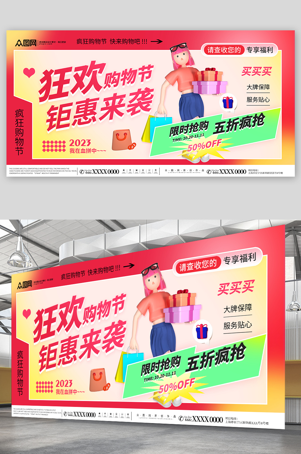 商场购物狂欢创意活动展板素材