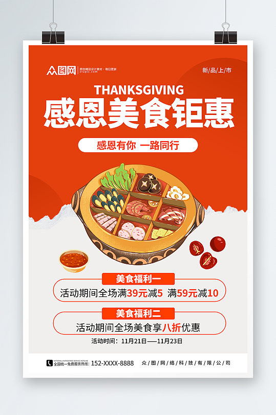 感恩节美食行业促销宣传海报