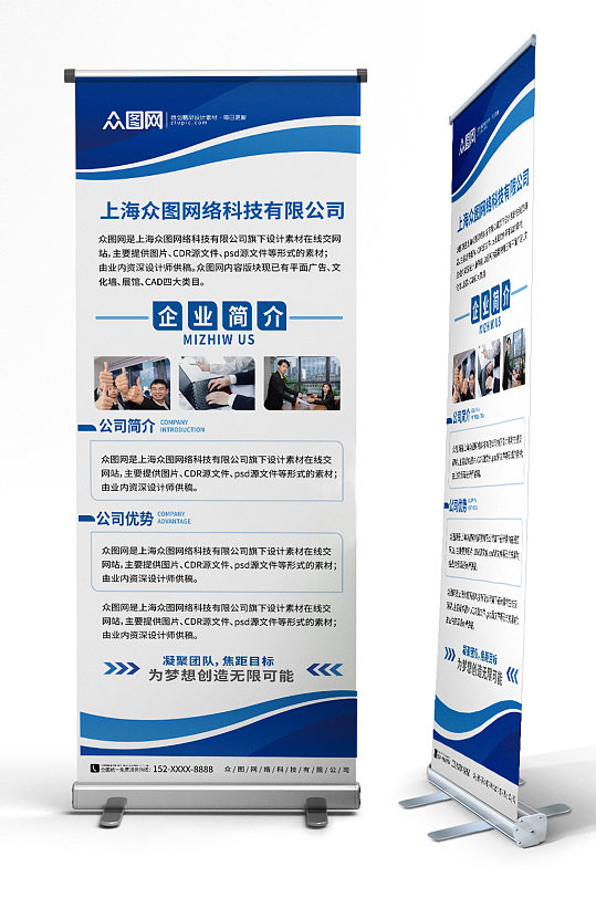 蓝色企业简介展架易拉宝-众图网