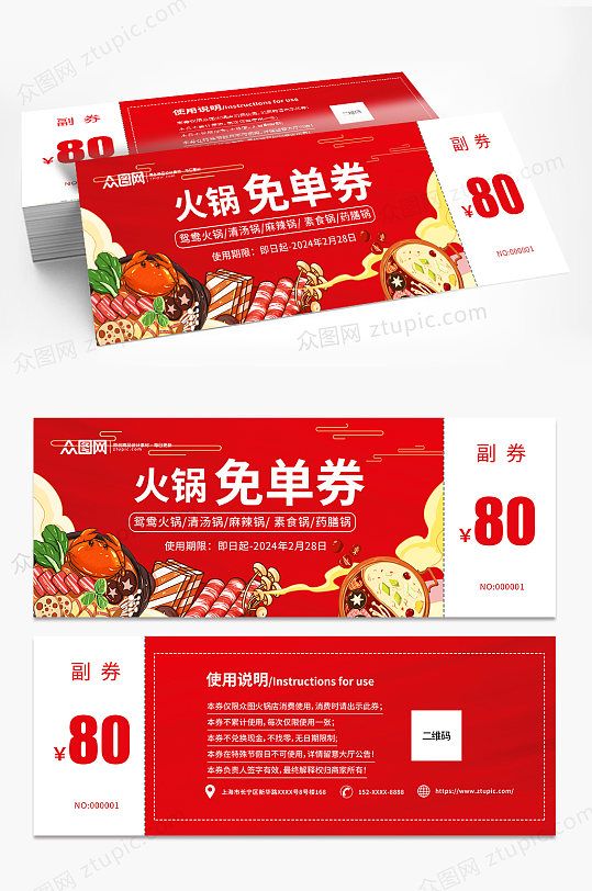 红色餐饮火锅美食免单券优惠券-众图网