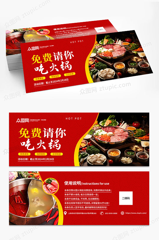 餐饮火锅美食免单券优惠券-众图网