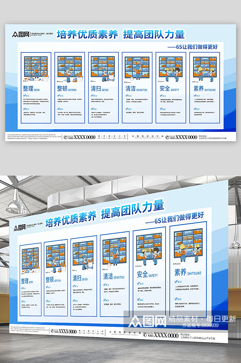 6S企业管理制度展板素材