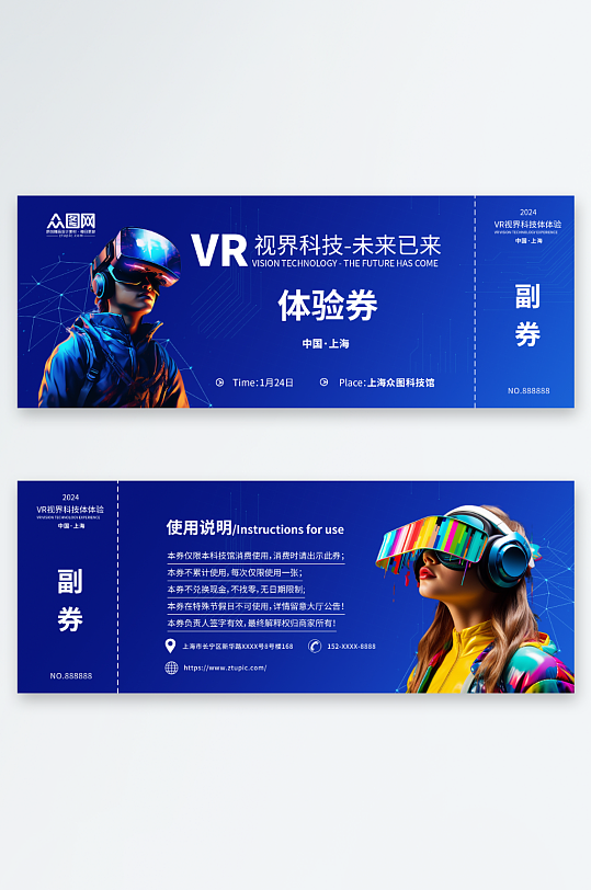 蓝色VR体验馆活动代金券体验券-众图网