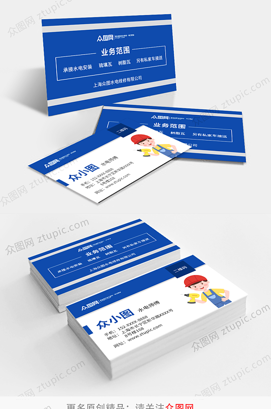 蓝色水电安装维修名片-众图网