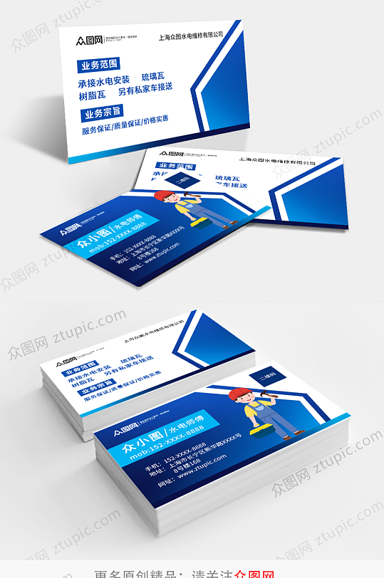 水电安装维修名片-众图网