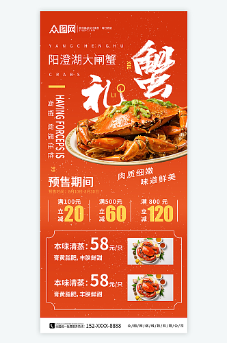 金秋大闸蟹螃蟹美食海报