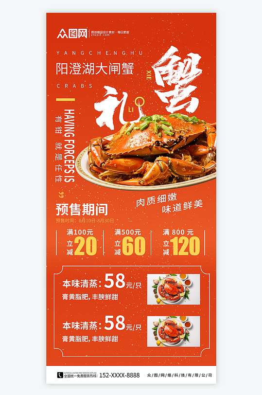金秋大闸蟹螃蟹美食海报