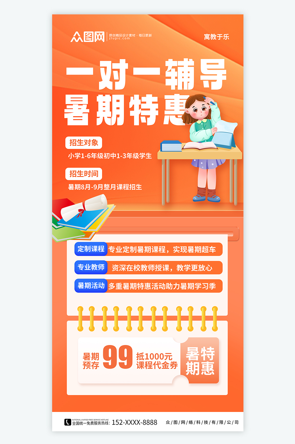 全科一对一素材_全科一对一模板_全科一对一设计图片免费下载-众图网