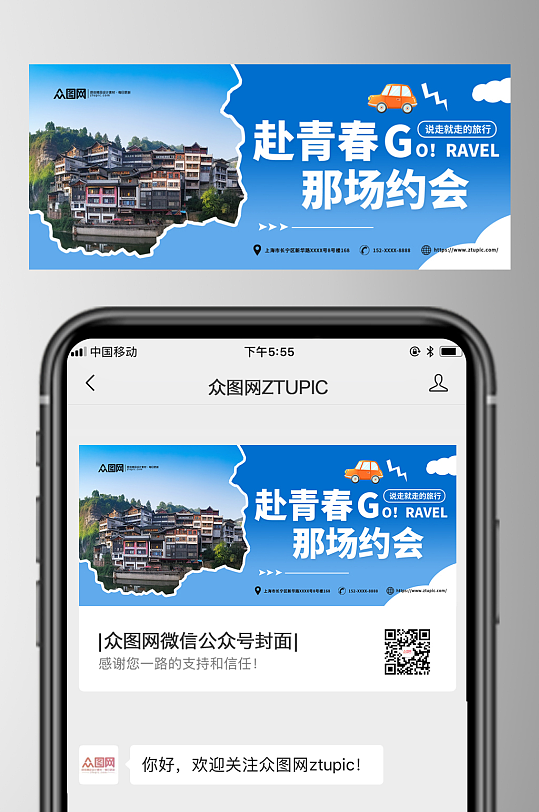 简约蓝色旅游公众号首图封面图