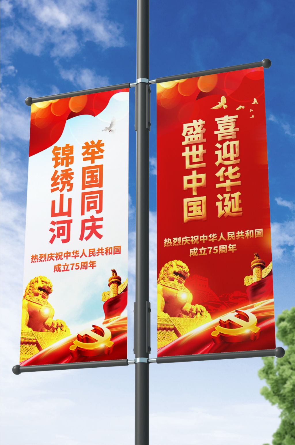 十一国庆节75周年党建道旗路灯杆素材