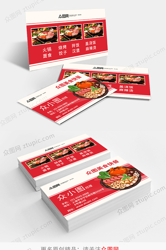 中式快餐餐饮名片-众图网