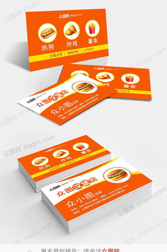 炸鸡汉堡快餐餐饮名片-众图网