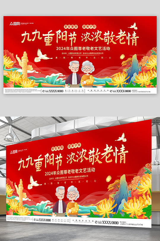 重阳节尊老敬老文艺活动背景板展板