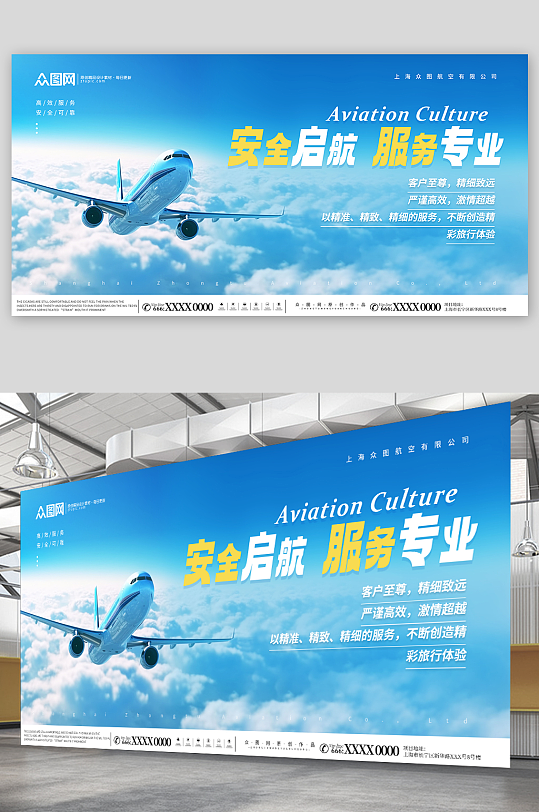 简约航空公司企业文化宣传展板-众图网
