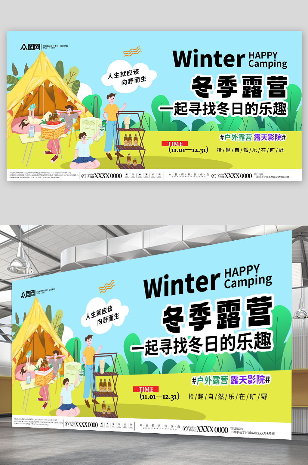 冬季露营户外活动宣传展板素材
