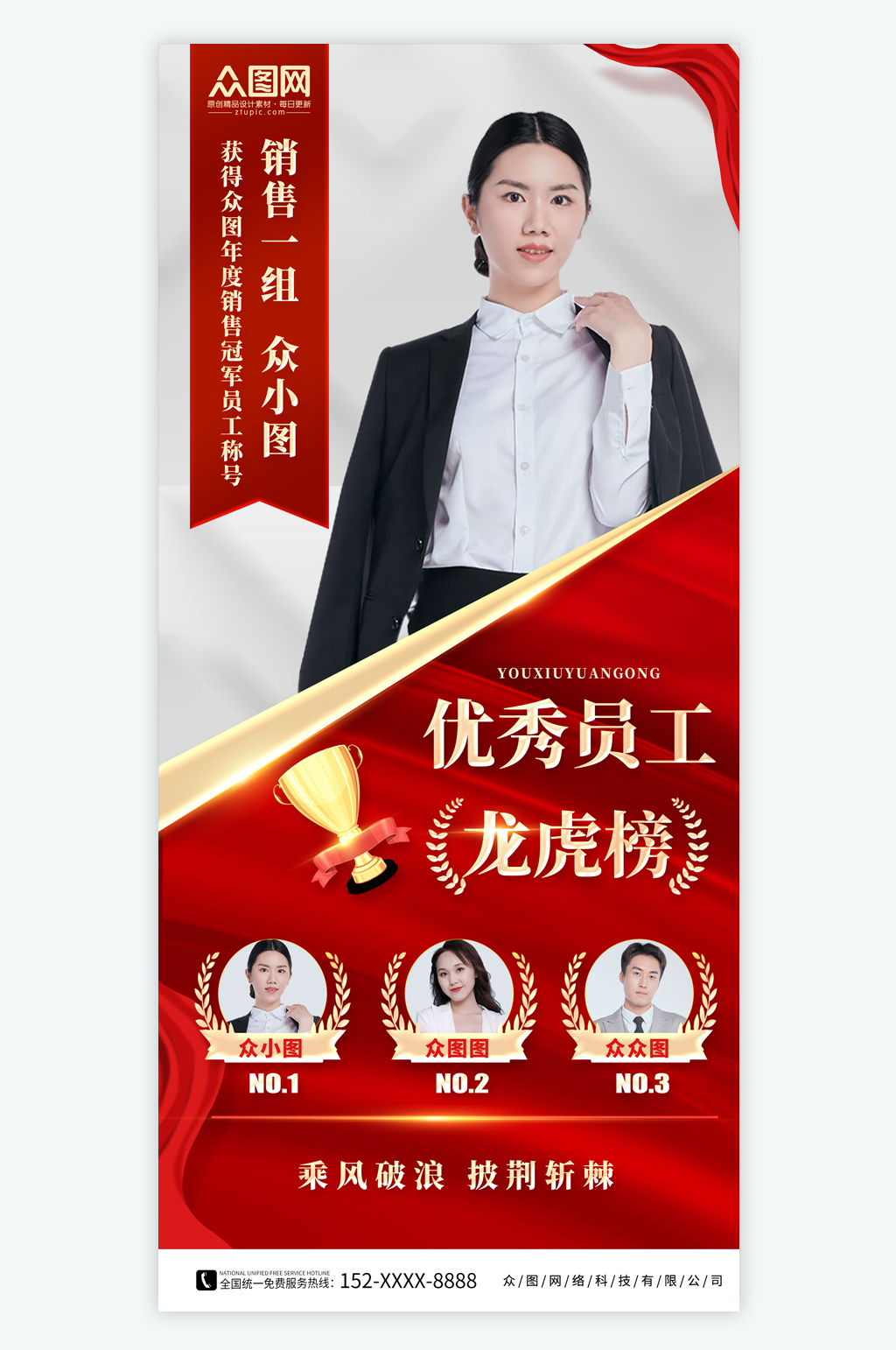 简约企业年度龙虎榜优秀员工海报素材