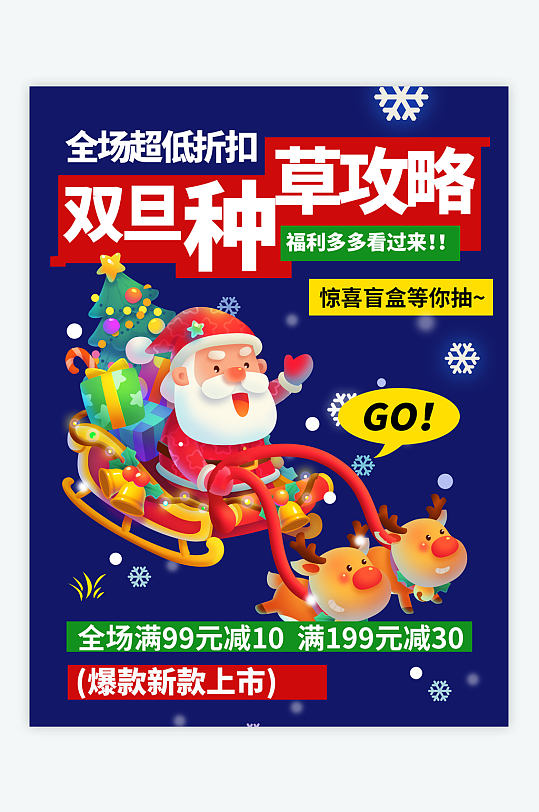 元旦圣诞节双旦活动小红书封面海报-众图网