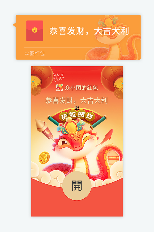 蛇年新年春节微信红包设计-众图网