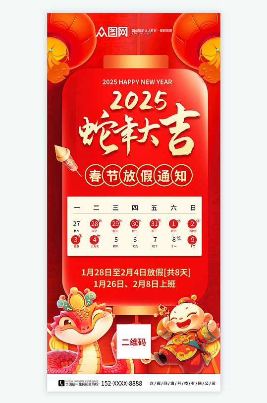 2025年新年蛇年春节放假通知海报