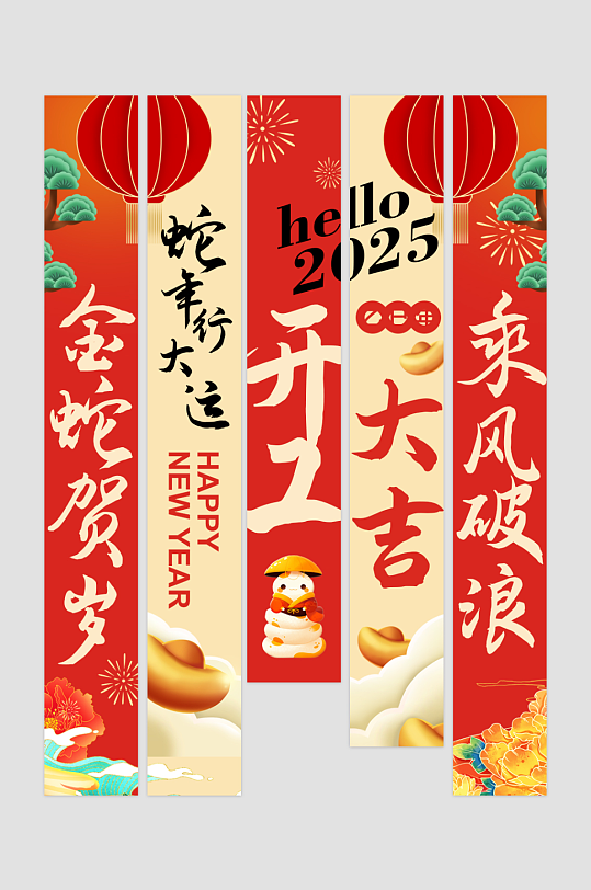 2025年開門紅開工大吉吊旗條幅掛布