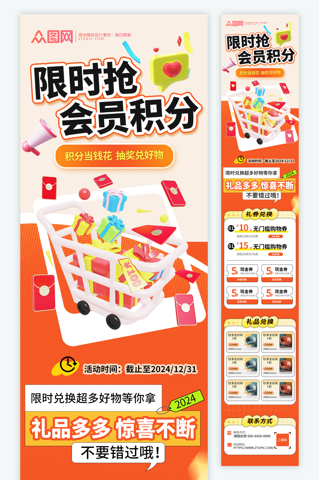 兑换活动素材_兑换活动模板_兑换活动设计图片免费下载-众图网