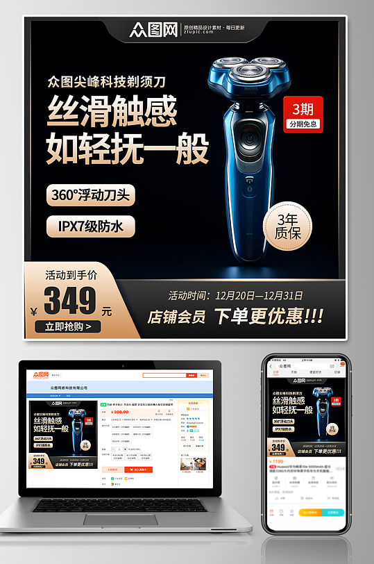 剃须刀电子产品淘宝电商主图-众图网