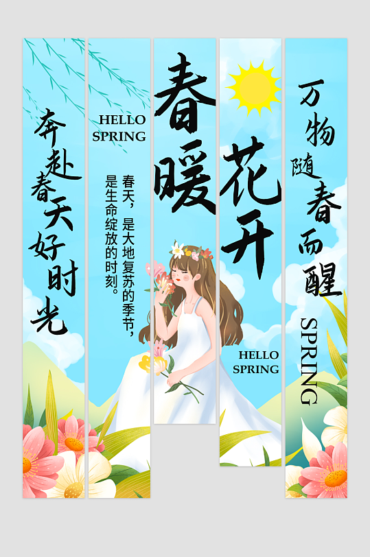 春季春天吊旗条幅挂布美陈-众图网