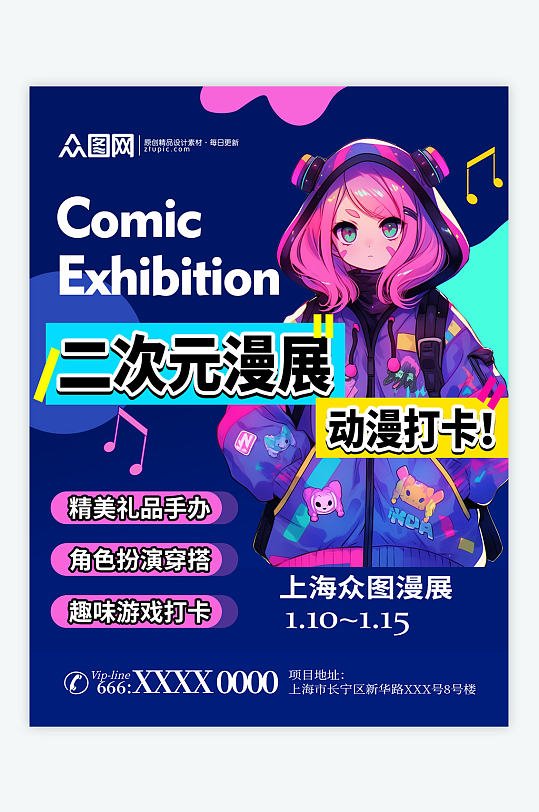 藝術(shù)展漫展展會小紅書封面海報(bào)