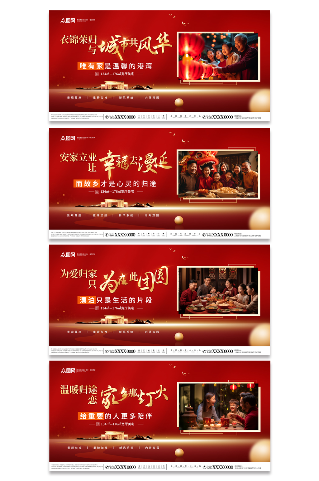 新年春节回家返乡置业团圆情怀地产系列展板素材