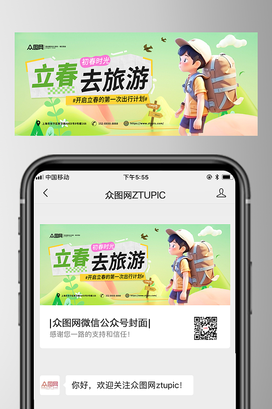 立春节气微信公众号首图封面-众图网