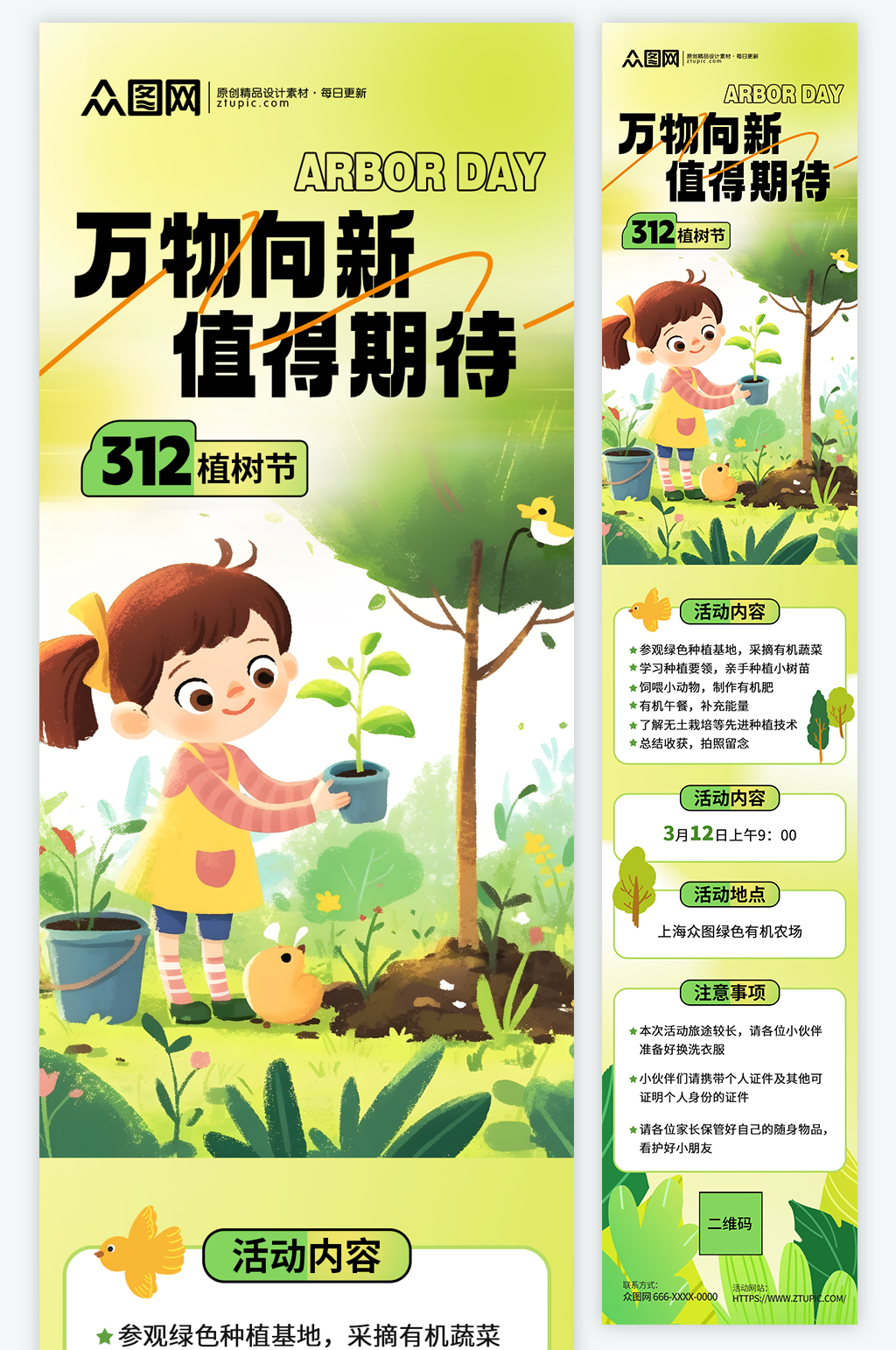 植树节环保活动详情长图海报素材