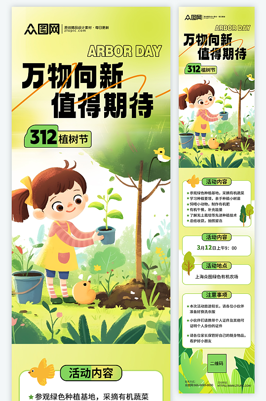 植树节环保活动详情长图海报-众图网