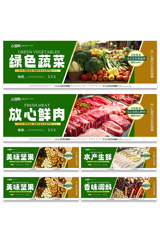 蔬果生鲜水果蔬菜肉类超市系列围挡