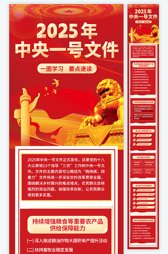 学习解读2025年中央一号文件长图海报-众图网
