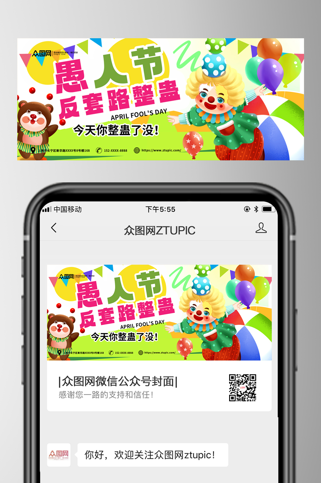 愚人节整蛊自媒体微信公众号封面素材