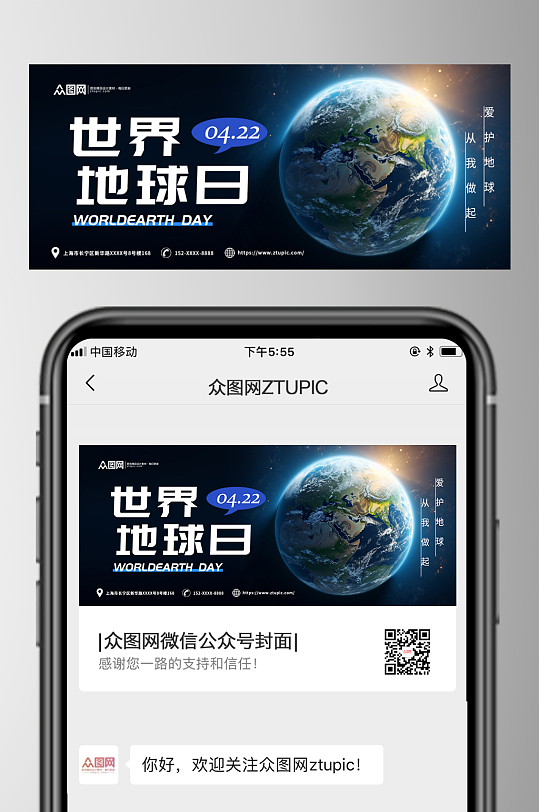 世界地球日环保微信公众号封面-众图网
