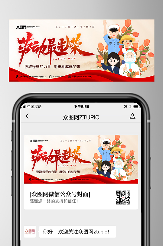 五一劳动节活动微信公众号首图封面海报-众图网