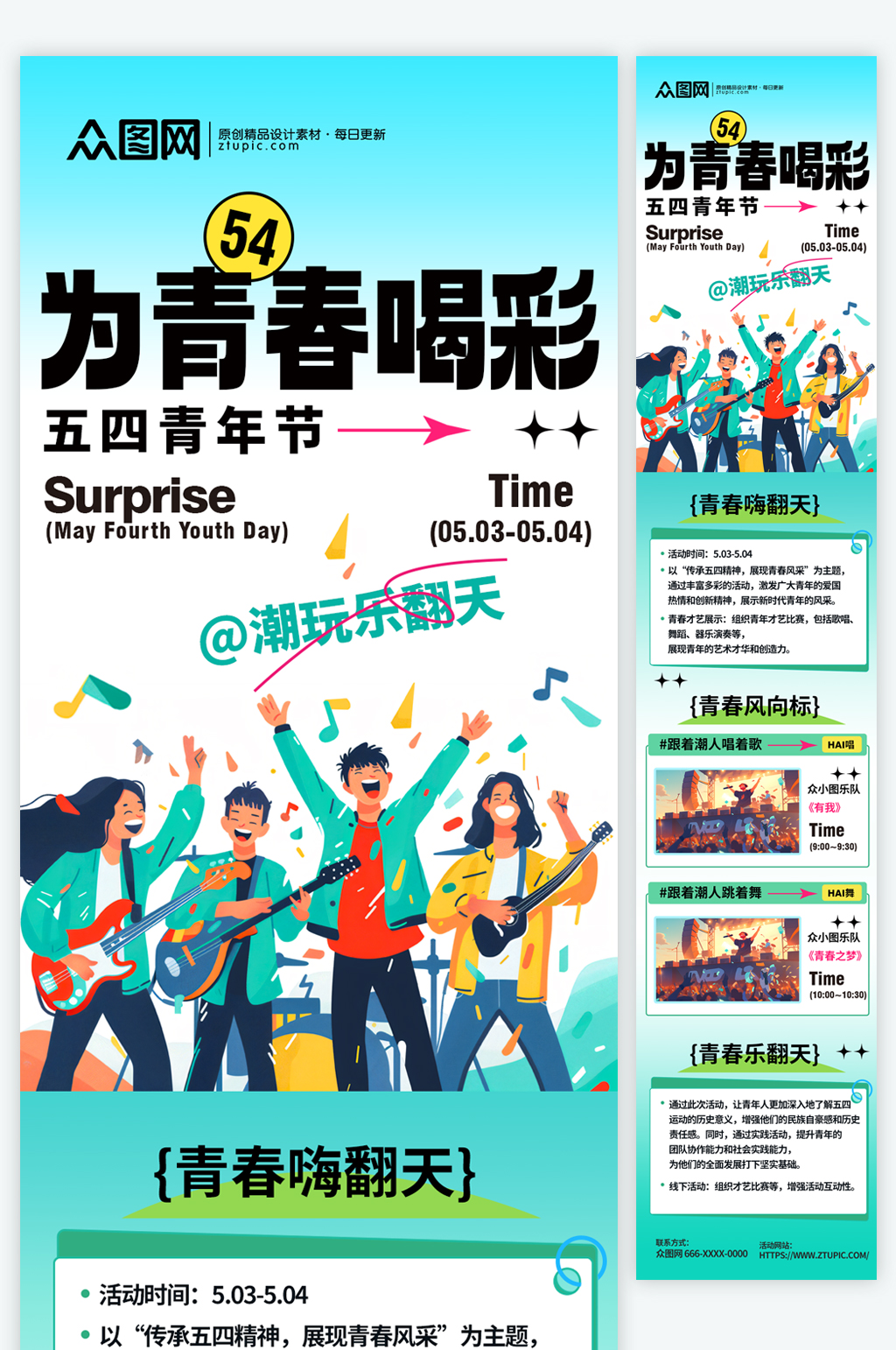 五四青年节公众号推文长图海报素材