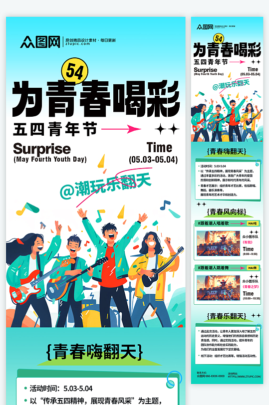 五四青年节公众号推文长图海报