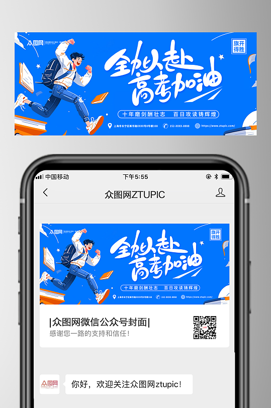 高考中考加油微信公众号封面首图海报-众图网