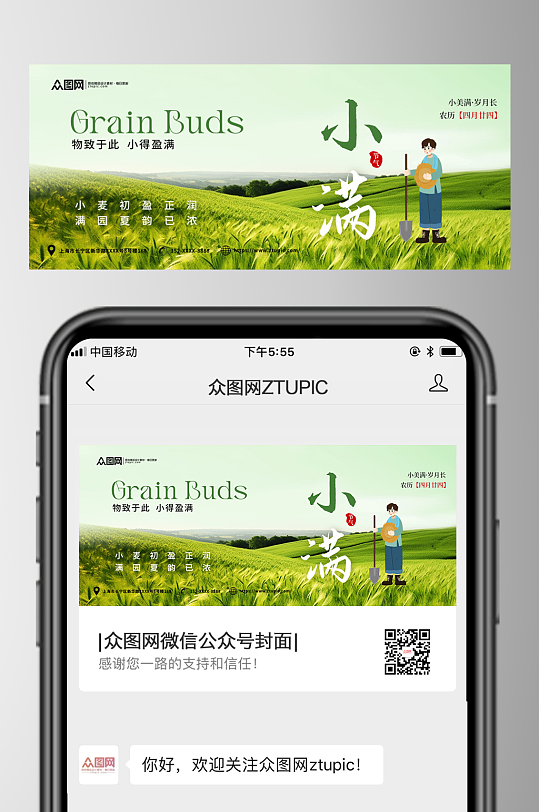小满节气公众号封面首图海报-众图网