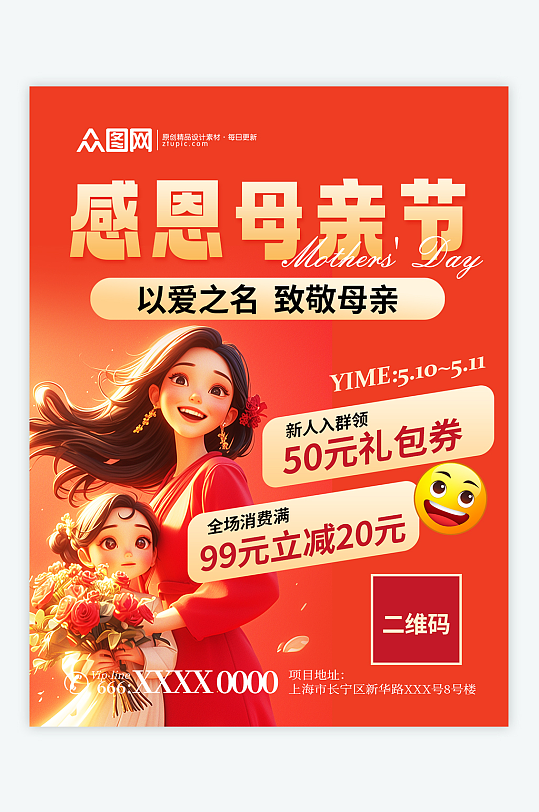 母亲节攻略活动小红书封面海报-众图网