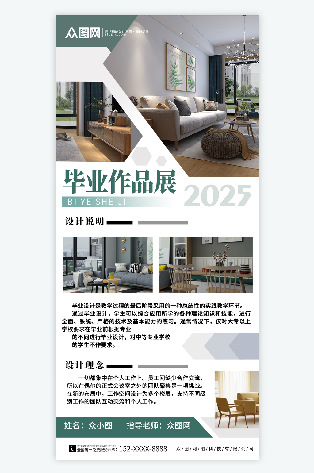 室内设计环艺毕业设计毕业展海报素材下载-众图网