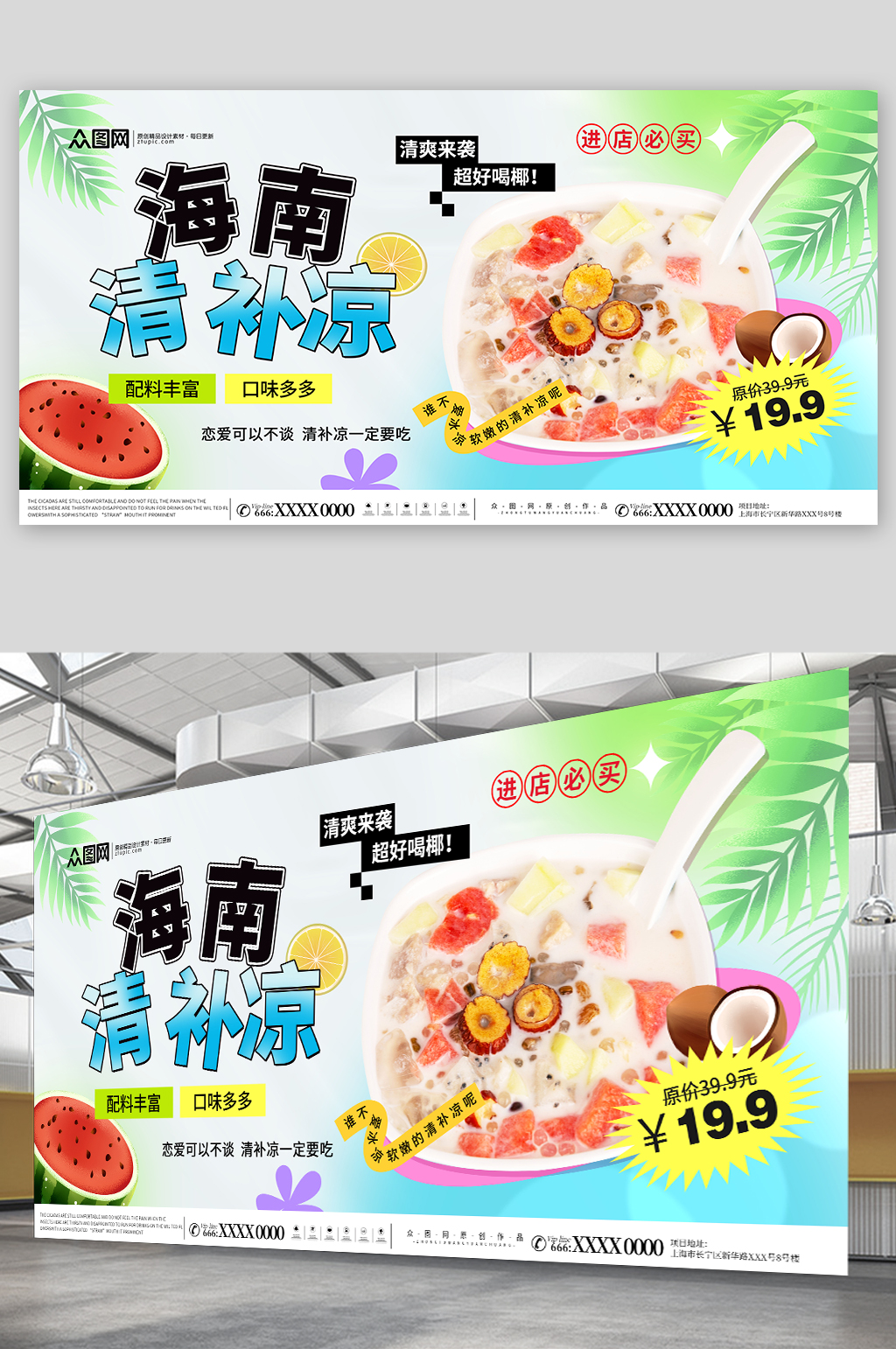 海南椰奶清补凉糖水宣传展板素材