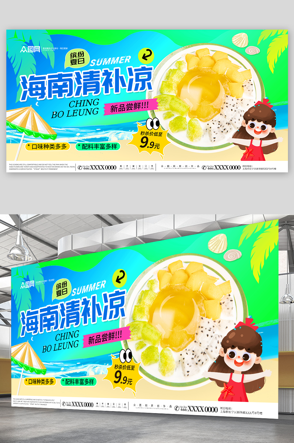 海南椰奶清补凉糖水宣传展板素材