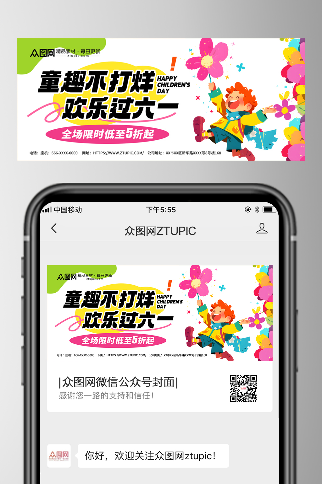 六一儿童节微信公众号封面首图海报素材