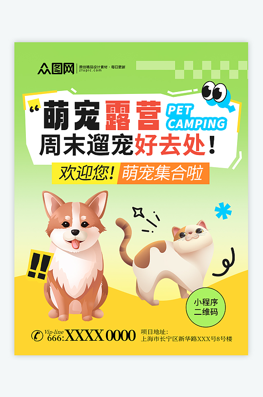 宠物活动宣传小红书封面海报-众图网